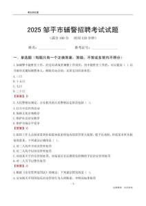 2025邹平辅警考试试题
