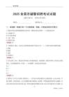 2025金昌辅警考试试题