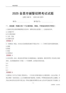 2025金昌辅警考试试题