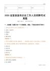 2025金堂縣國企招聘考試真題