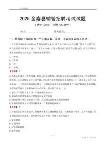 2025金寨辅警考试试题