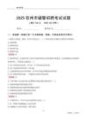 2025欽州輔警考試試題