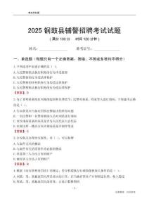 2025铜鼓辅警考试试题