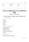 2025长宁县国企招聘考试真题