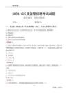 2025長興輔警考試試題