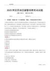 2025阿克苏辅警考试试题