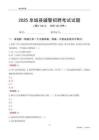 2025阜城辅警考试试题