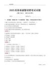 2025闻喜辅警考试试题