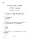 2025陽春市中等職業技術學校工作人員招聘考試試題