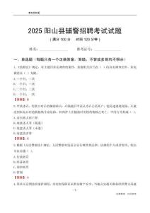 2025阳山辅警考试试题