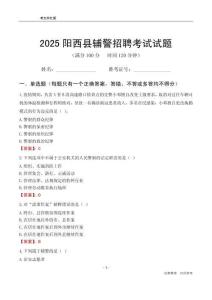 2025阳西辅警考试试题