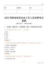 2025陽新縣國企招聘考試真題
