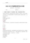 2025長沙輔警考試試題