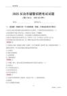 2025长治辅警考试试题