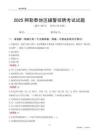 2025阿勒泰輔警考試試題
