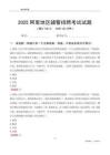 2025阿里輔警考試試題
