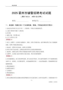 2025霸州輔警考試試題