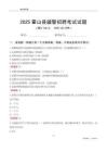 2025霍山辅警考试试题