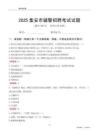 2025集安辅警考试试题