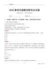 2025雷州辅警考试试题