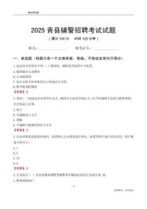 2025青县辅警考试试题