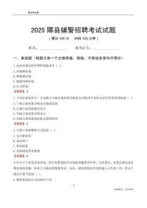 2025隰縣輔警考試試題