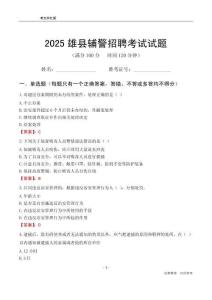2025雄县辅警考试试题