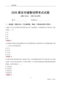 2025雅安辅警考试试题