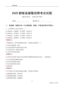 2025额敏辅警考试试题