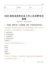 2025靖安县国企招聘考试真题