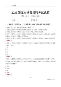 2025靖江辅警考试试题