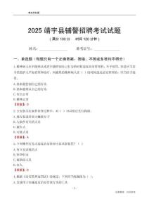 2025靖宇辅警考试试题
