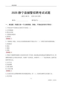 2025静宁辅警考试试题