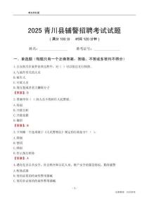 2025青川辅警考试试题