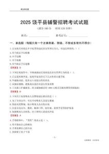 2025饶平辅警考试试题
