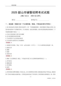 2025韶山辅警考试试题
