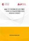 2025年中國單螺桿擠出機用螺桿／料筒行業市場前景預測及投資價值評估分析報告
