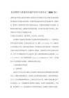 乳房整形与重建术后超声评价专家共识（2026 版）