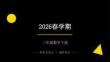 2026春学期小学西师大版数学三年级下册期末复习课件