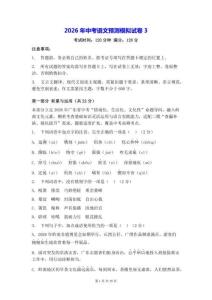 2026年中考語文預測模擬試卷3（含答案）
