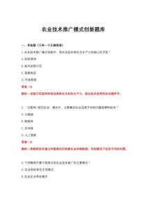 2026年農業技術推廣模式創新題庫