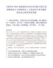 [福州市]2025福建福州市倉山區殘疾人聯合會招聘殘疾人專職聯絡員1人筆試歷年參考題庫典型考點附帶答案詳解