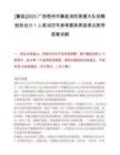[藤县]2025广西梧州市藤县消防救援大队招聘财务会计1人笔试历年参考题库典型考点附带答案详解