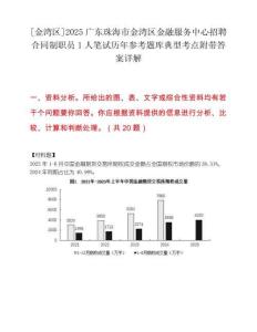 [金湾区]2025广东珠海市金湾区金融服务中心招聘合同制职员1人笔试历年参考题库典型考点附带答案详解