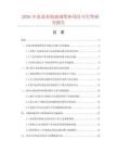 2026年水晶有機玻璃獎杯項目可行性研究報告
