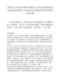 [邵陽縣]2025湖南邵陽市邵陽縣12345政務(wù)服務(wù)便民熱線話務(wù)員招聘2人筆試歷年參考題庫典型考點附帶答案詳解