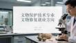 文物保护技术专业文物修复就业方向