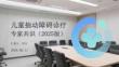 兒童抽動障礙診療專家共識（2025版）
