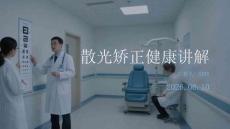 散光矫正健康讲解