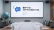 翻譯專業同聲傳譯就業方向